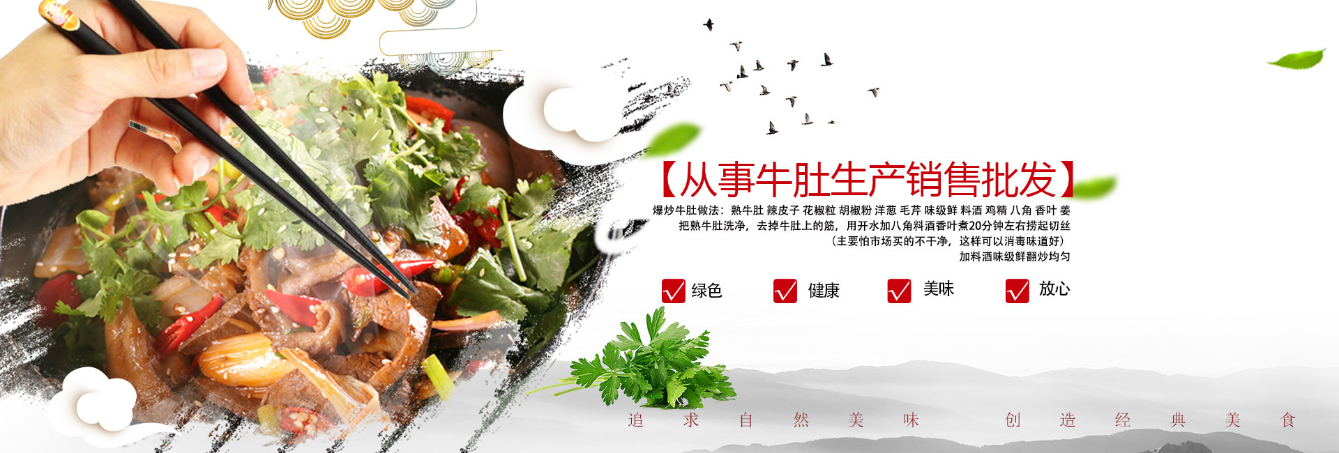 重慶毛肚加工